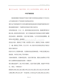 中秋节献祝福.docx