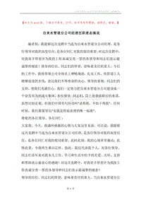 自来水管道分公司经理任职表态演说.docx