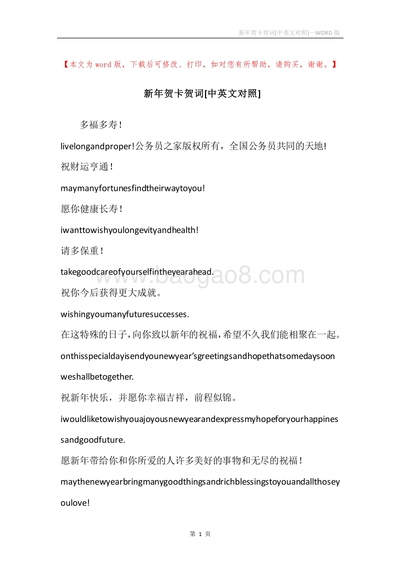 新年贺卡贺词[中英文对照].docx_第1页