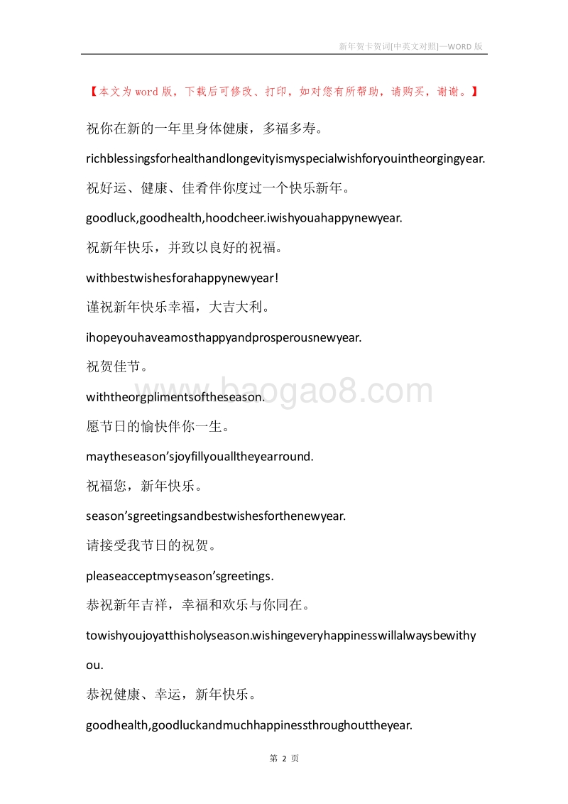 新年贺卡贺词[中英文对照].docx_第2页
