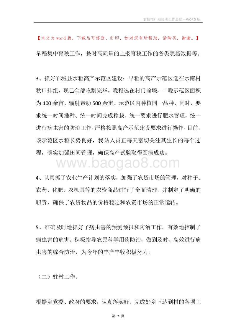 农技推广站履职工作总结.docx_第2页