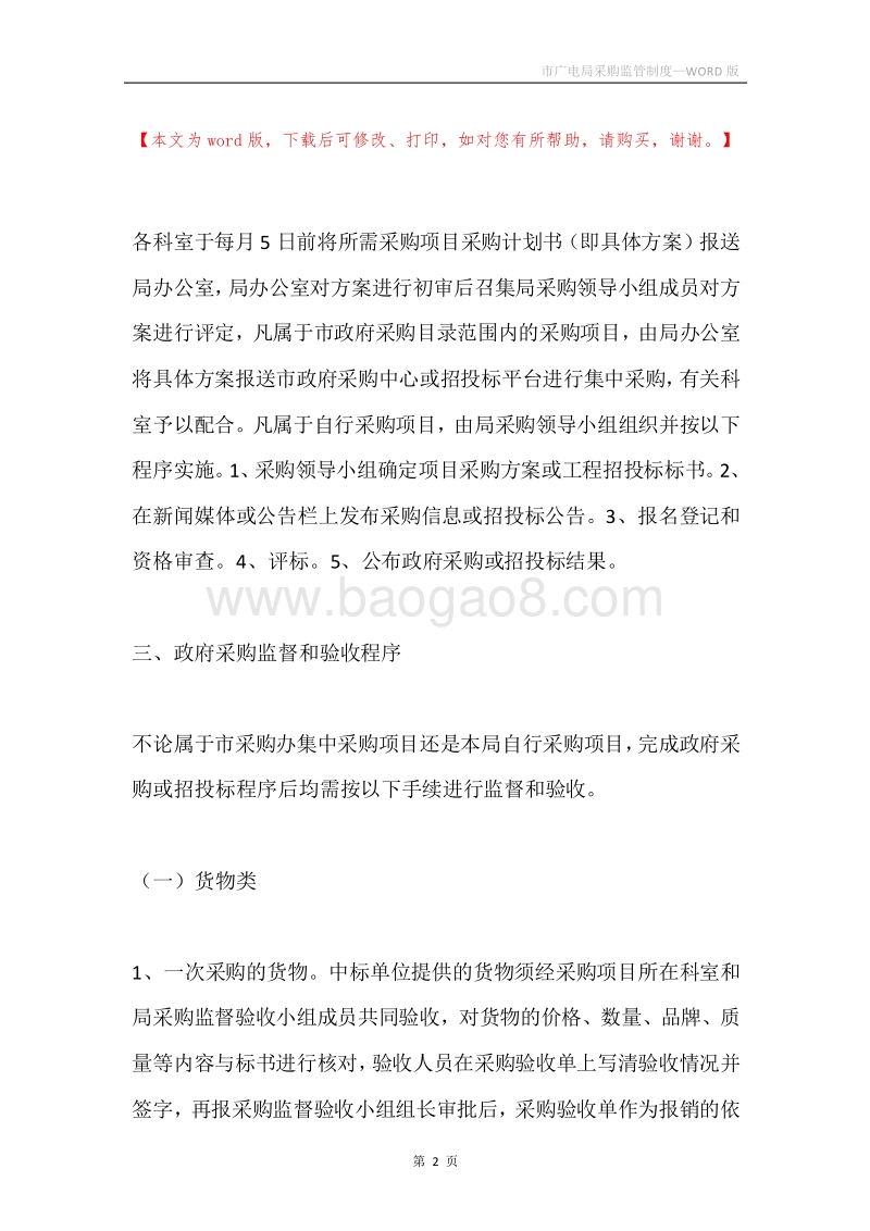 市广电局采购监管制度.docx_第2页