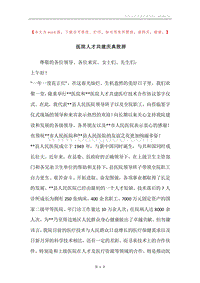 医院人才共建庆典致辞.docx