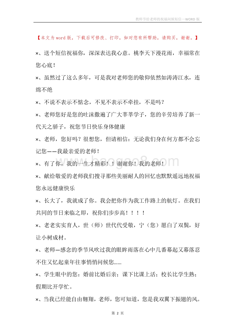 教师节给老师的祝福问候短信.docx_第2页
