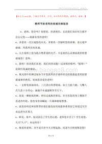 教师节给老师的祝福问候短信.docx