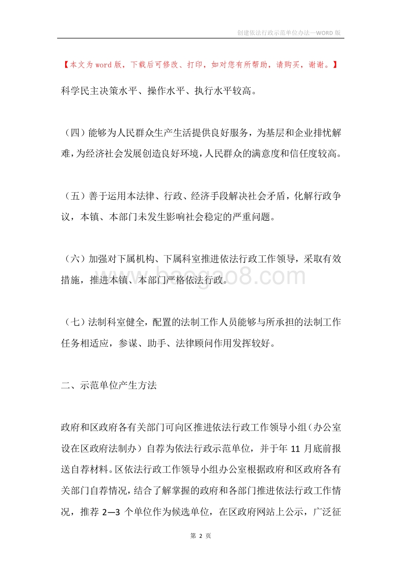 创建依法行政示范单位办法.docx_第2页