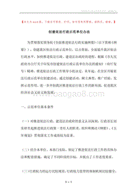 创建依法行政示范单位办法.docx