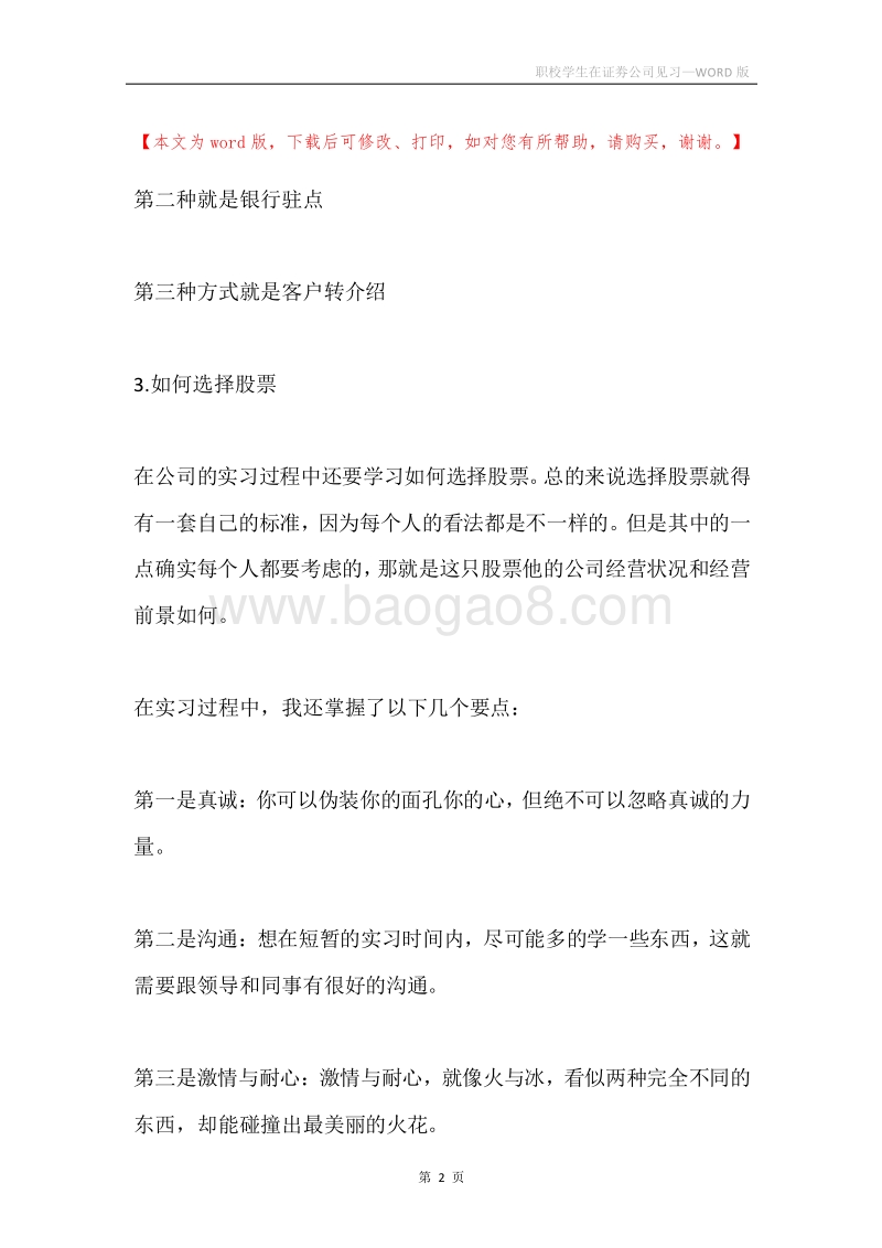 职校学生在证劵公司见习.docx_第2页