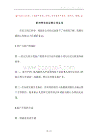 职校学生在证劵公司见习.docx