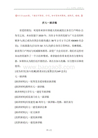 庆七一演讲稿.docx