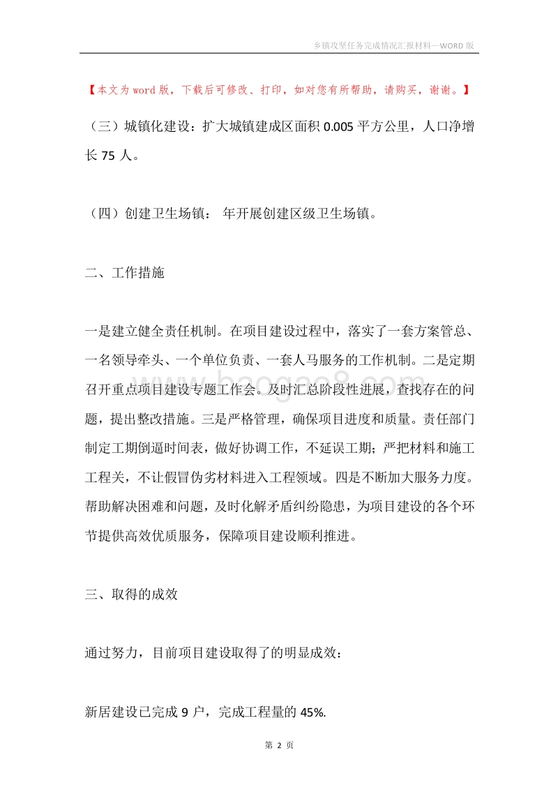 乡镇攻坚任务完成情况汇报材料.docx_第2页