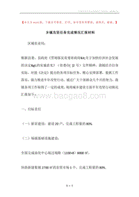 乡镇攻坚任务完成情况汇报材料.docx