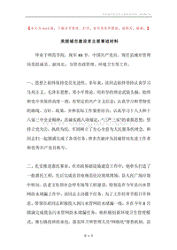 美丽城市建设者主要事迹材料.docx