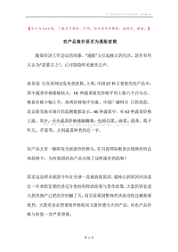 农产品涨价是否为通胀前期.docx