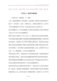 大学生七一建党节演讲稿.docx