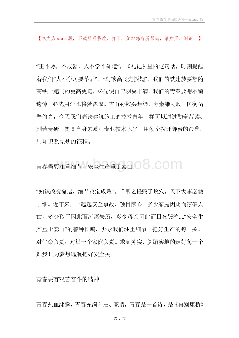 青春激舞飞扬演讲稿.docx_第2页