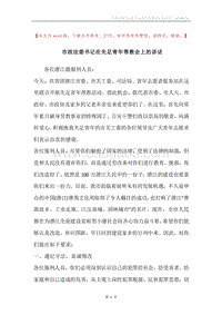 市政法委书记在失足青年帮教会上的讲话.docx