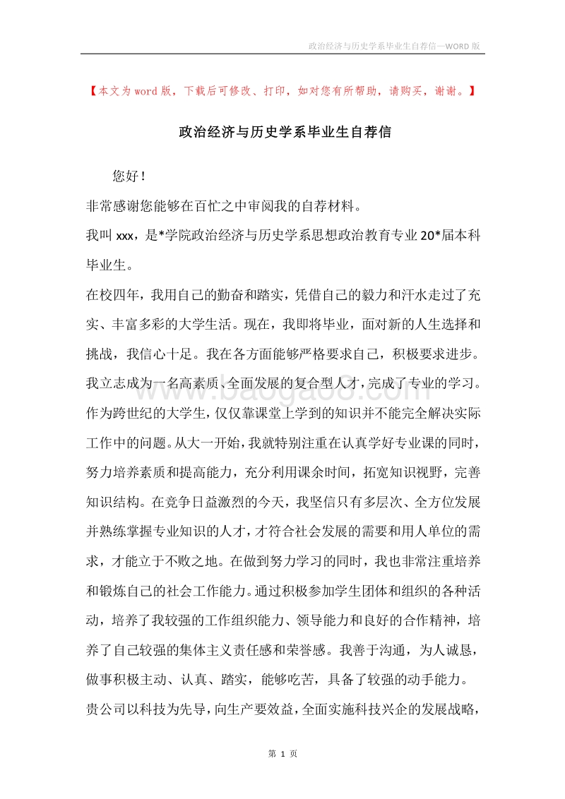 政治经济与历史学系毕业生自荐信.docx_第1页