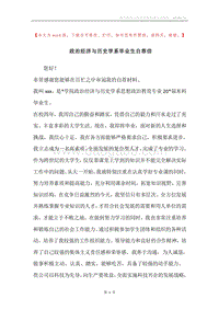 政治经济与历史学系毕业生自荐信.docx