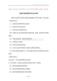 街道垃圾场建设听证会主持词.docx