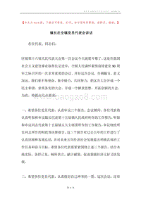 镇长在全镇党员代表会讲话.docx