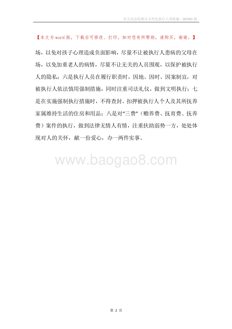 市人民法院推出人性化执行八项措施.docx_第2页