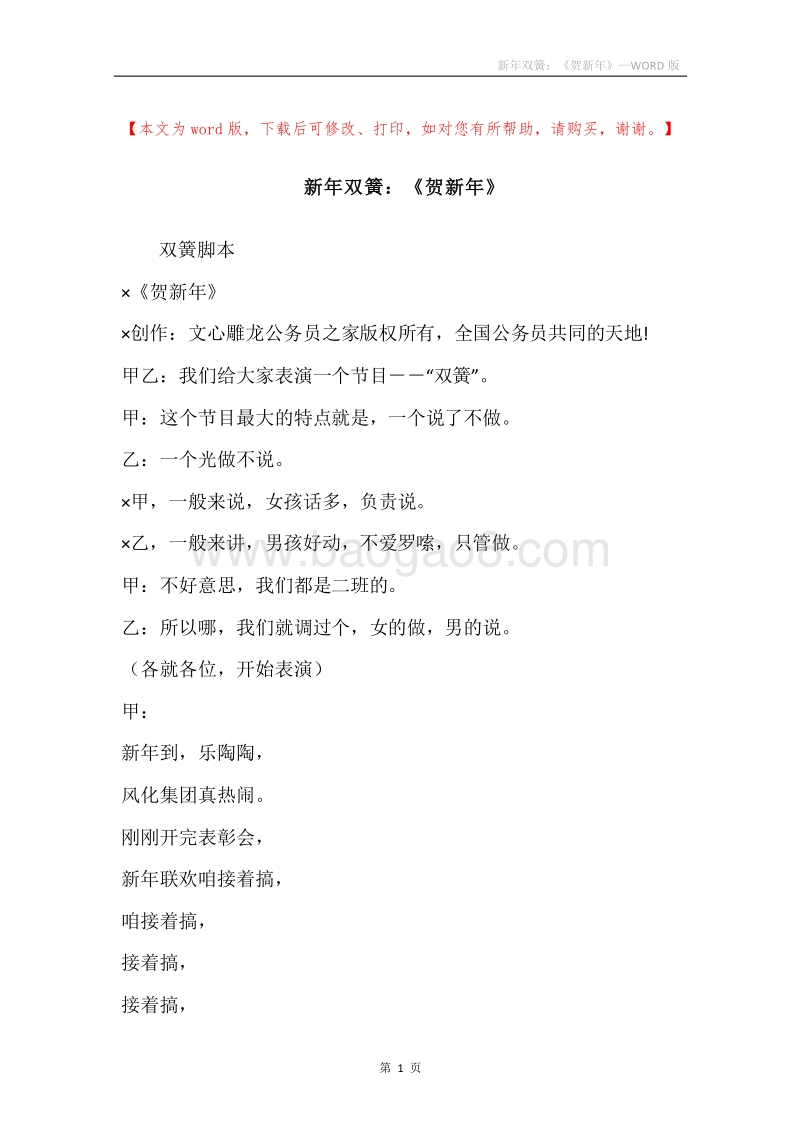 新年双簧：《贺新年》.docx_第1页