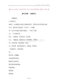 新年双簧：《贺新年》.docx