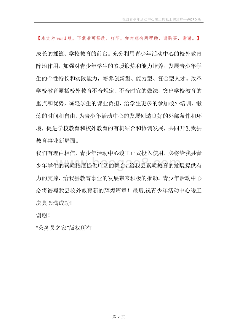 在县青少年活动中心竣工典礼上的致辞.docx_第2页