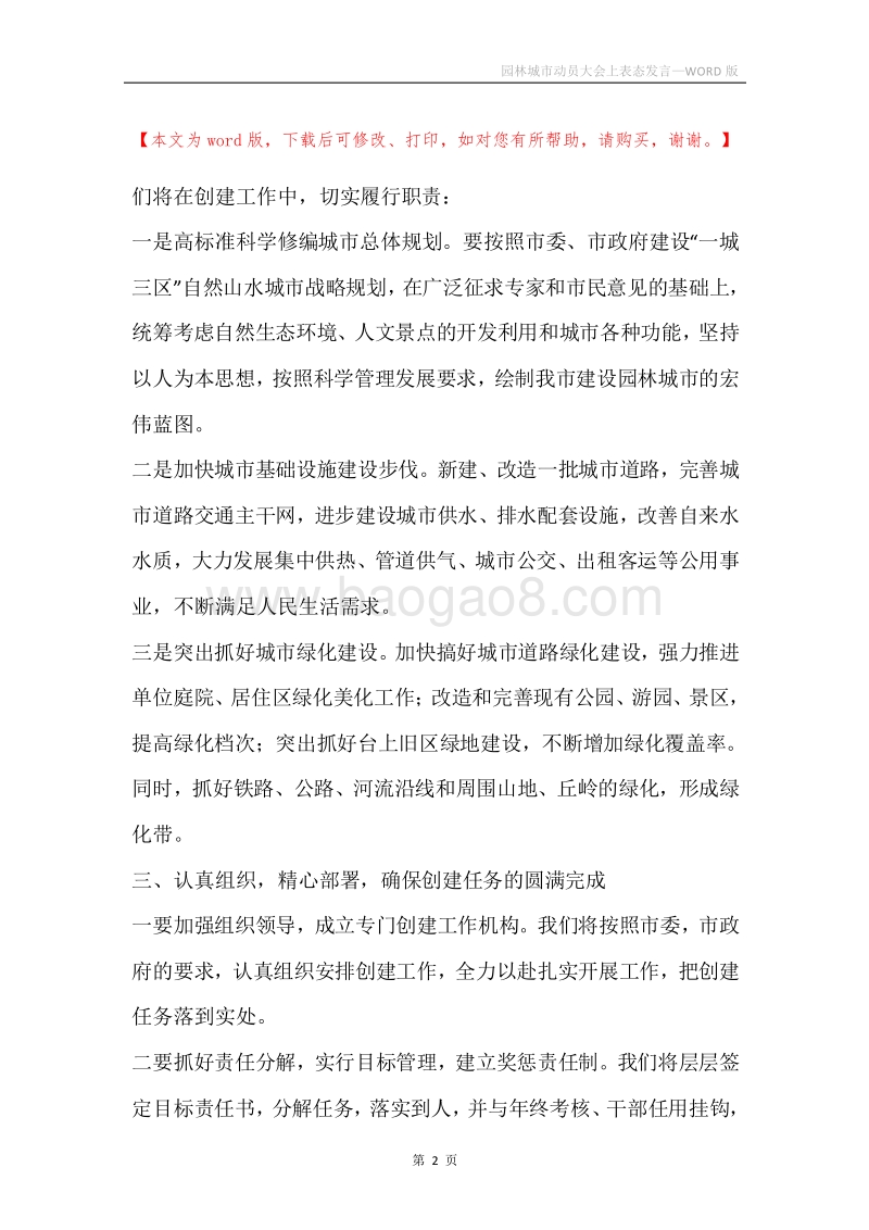 园林城市动员大会上表态发言.docx_第2页