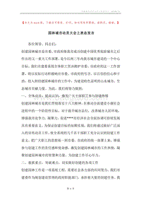 园林城市动员大会上表态发言.docx