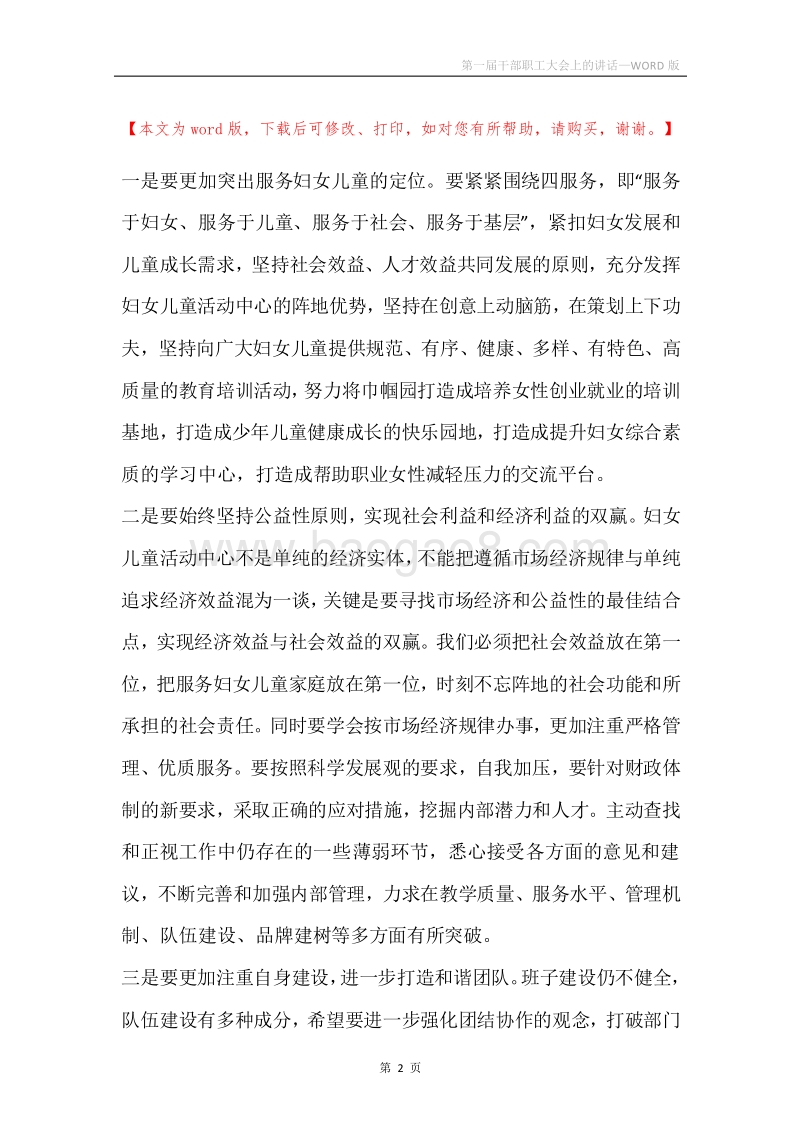 第一届干部职工大会上的讲话.docx_第2页