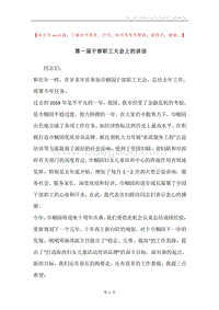 第一届干部职工大会上的讲话.docx