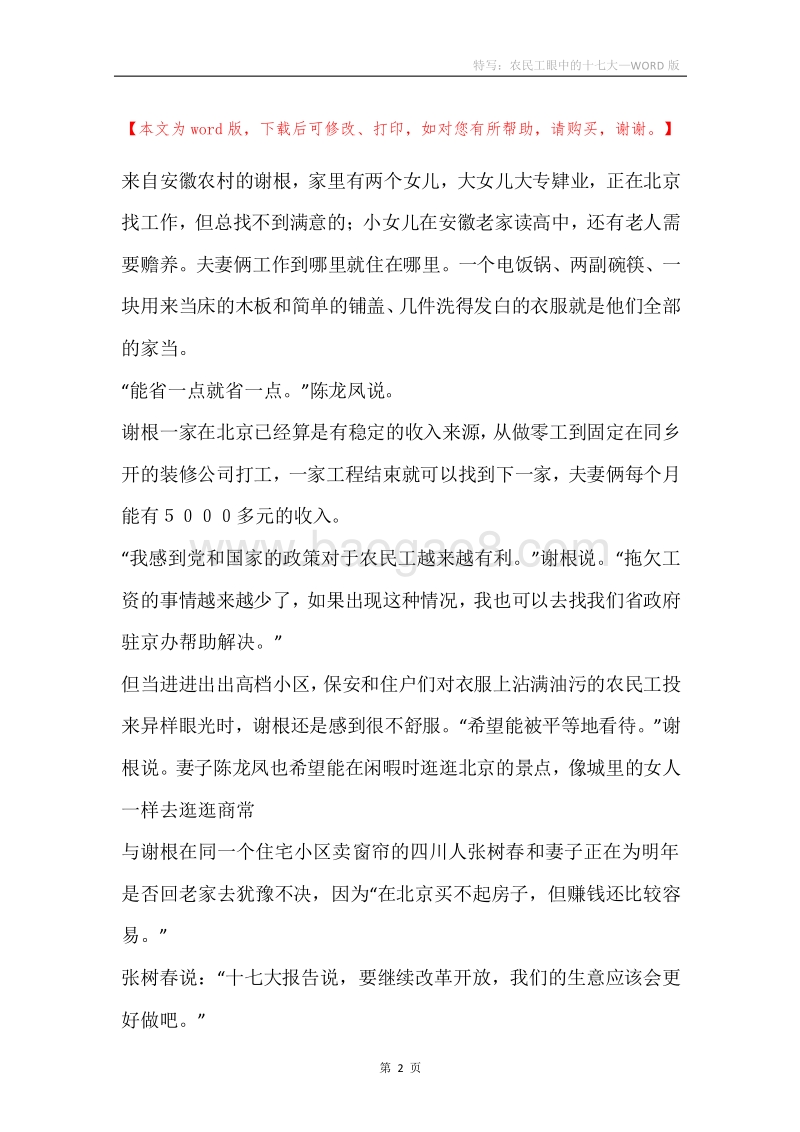 特写：农民工眼中的十七大.docx_第2页