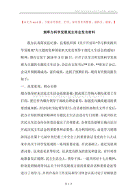 烟草办科学发展观主持会发言材料.docx