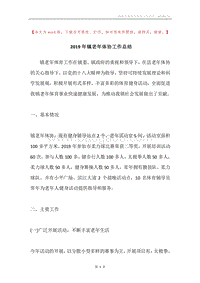 2019年镇老年体协工作总结.docx