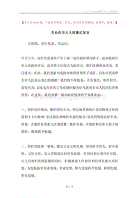 市长在市人大闭幕式发言.docx