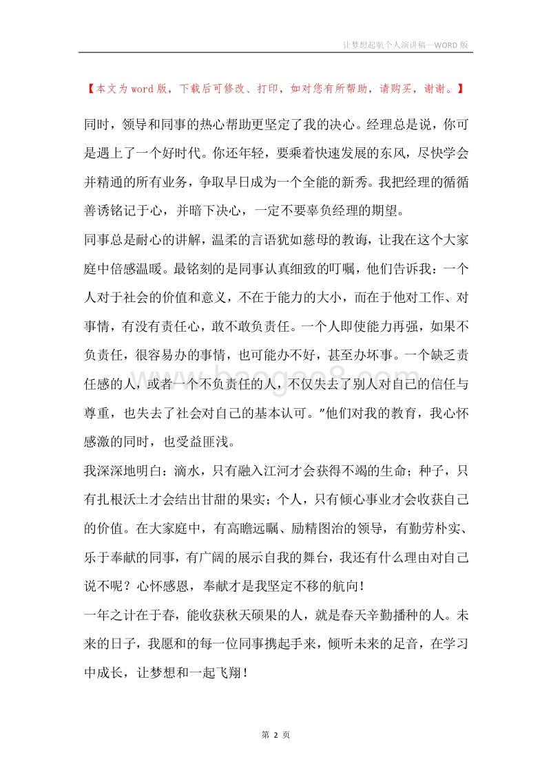 让梦想起航个人演讲稿.docx_第2页