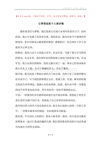 让梦想起航个人演讲稿.docx