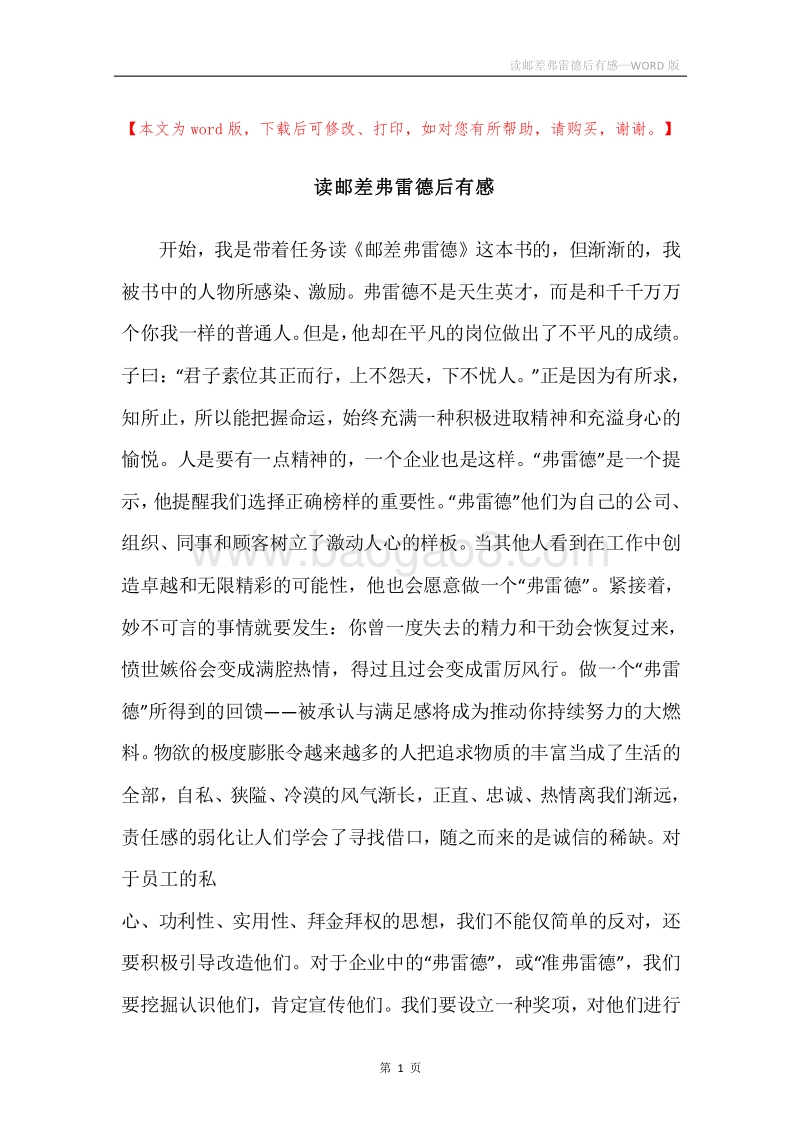 读邮差弗雷德后有感.docx_第1页