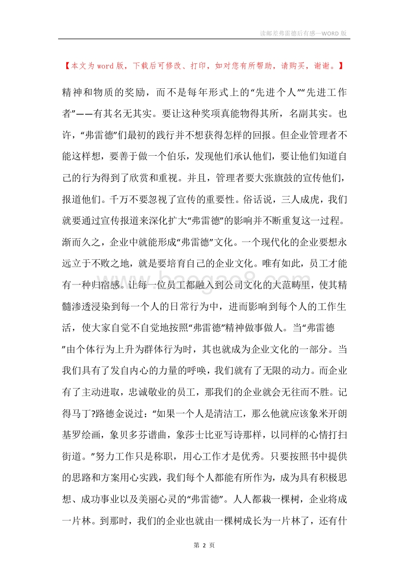 读邮差弗雷德后有感.docx_第2页