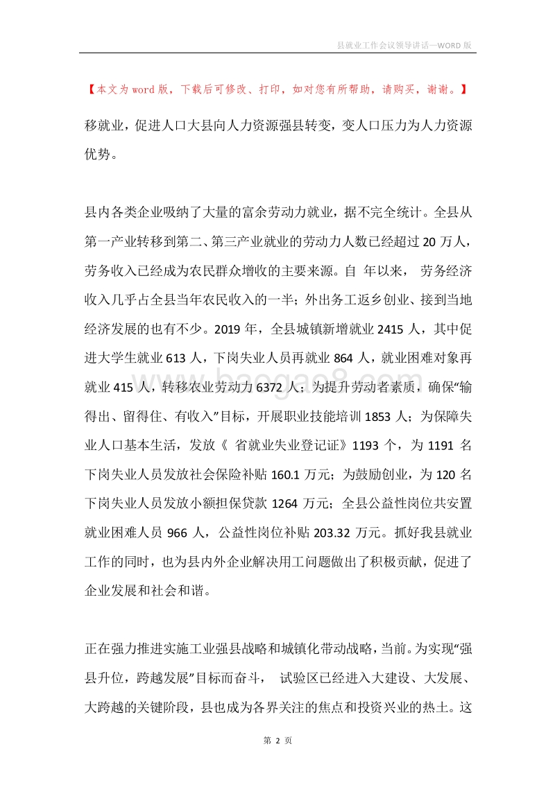 县就业工作会议领导讲话.docx_第2页
