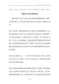 县就业工作会议领导讲话.docx