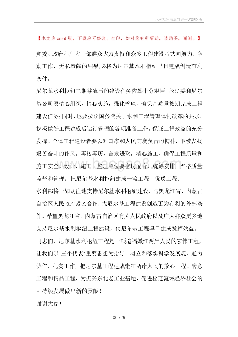 水利枢纽截流致辞.docx_第2页