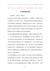 水利枢纽截流致辞.docx