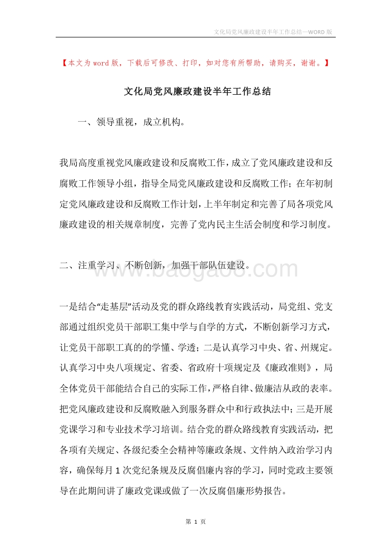 文化局党风廉政建设半年工作总结.docx_第1页