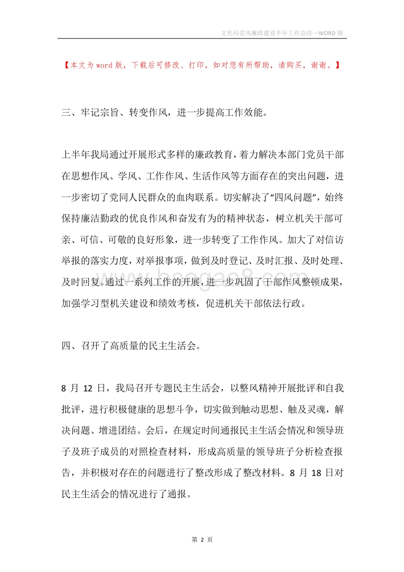 文化局党风廉政建设半年工作总结.docx_第2页