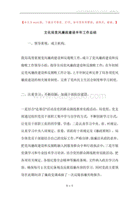 文化局党风廉政建设半年工作总结.docx