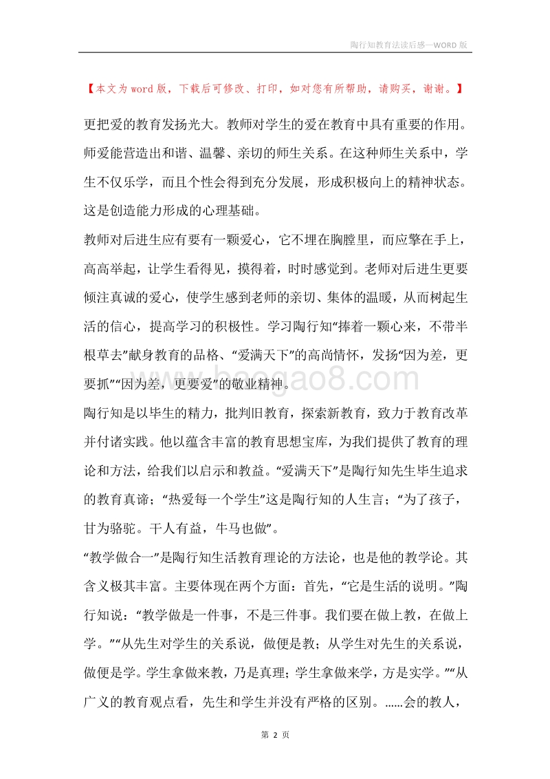 陶行知教育法读后感.docx_第2页
