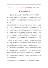 陶行知教育法读后感.docx